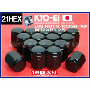 KYO-EI ラグナット 16個入 21HEX M12×P1.25 ブラック 袋 103SB-16P...