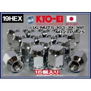 KYO-EI ラグナット 16個入 19HEX M12×P1.25 メッキ 袋 103-19-16P 協永産業｜loopinc