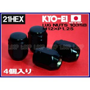 KYO-EI ラグナット 4個入 21HEX M12×P1.25 ブラック 袋 103SB-4P 協...