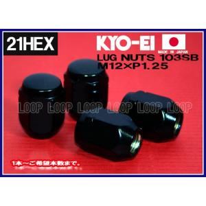 KYO-EI ラグナット 21HEX M12×P1.25 ブラック 袋 103SB 協永産業