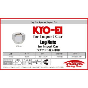 KYO-EI ラグナット 輸入車用 20.6H...の詳細画像1