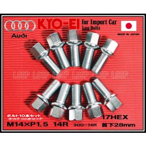 KYO-EI ラグボルト アウディ 14R座 M14×P1.5 17HEX メッキ 10本 全長49...