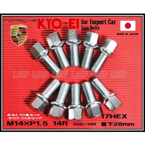 KYO-EI ラグボルト ポルシェ 14R座 M14×P1.5 17HEX メッキ 10本 全長49...