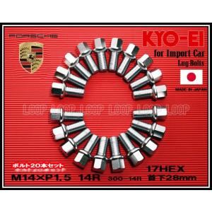 KYO-EI ラグボルト ポルシェ 14R座 M14×P1.5 17HEX メッキ 20本 全長49...