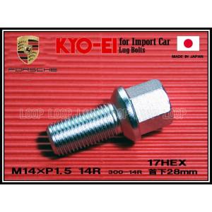 KYO-EI ラグボルト ポルシェ 14R座 M14×P1.5 17HEX メッキ 全長49mm首下...