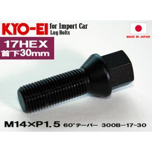 KYO-EI ラグボルト M14×P1.5 17HEX ブラック 全長52mm首下30mm 60°テ...