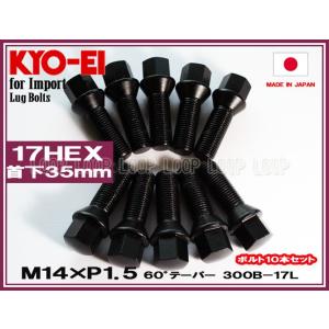 KYO-EI ラグボルト M14×P1.5 17HEX ブラック 10本 全長52mm首下