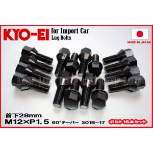 KYO-EI ラグボルト ブラック 16本セット M12×P1.5 17HEX 全長52mm首下28...