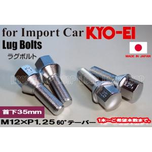 KYO-EI ラグボルト M12×P1.25 17HEX 全長59mm首下35mm メッキ 60°テーパー座 303-17-35 協永産業｜ループ