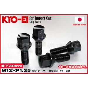 KYO-EI ラグボルト M12×P1.25 17HEX 全長55mm首下30mm ブラック 60°...