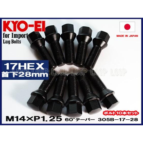 KYO-EI ラグボルト M14×P1.25 17HEX ブラック 10本 全長52mm首下28mm...