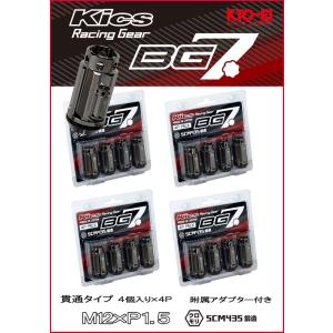 KICS BG7 ナット M12xP1.5 16個 貫通タイプ キックス BG701
