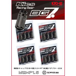 KICS BG7 ナット M12xP1.5 16個 樹脂キャップ付 キックス BG7F01
