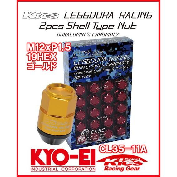 Kics CL35 袋タイプ レデューラ レーシング シェルタイプ ロック＆ナット 20個 ゴールド...