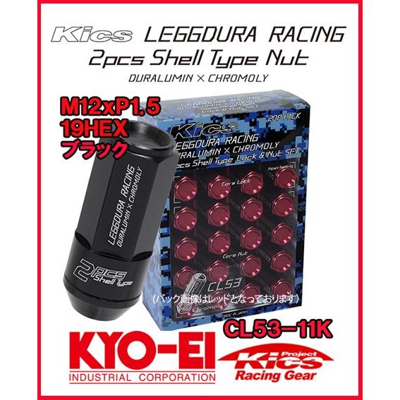 Kics CL53 袋タイプ レデューラ レーシング シェルタイプ ロック＆ナット 20個 ブラック...