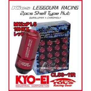 Kics CL53 袋タイプ レデューラ レーシング シェルタイプ ロック
