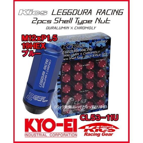 Kics CL53 袋タイプ レデューラ レーシング シェルタイプ ロック＆ナット 20個 ブルー ...