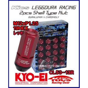 Kics RL53 ローレットタイプ レデューラ レーシング シェルタイプ