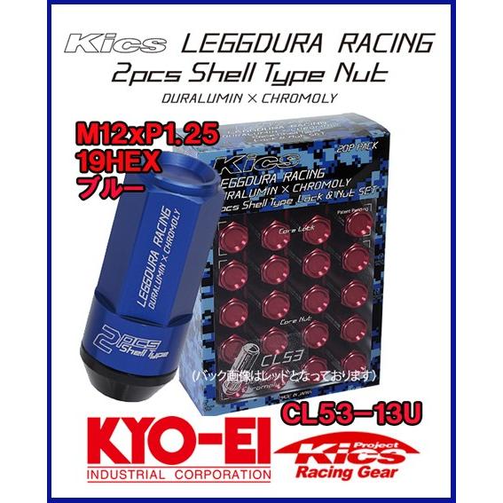 Kics CL53 袋タイプ レデューラ レーシング シェルタイプ ロック＆ナット 20個 ブルー ...