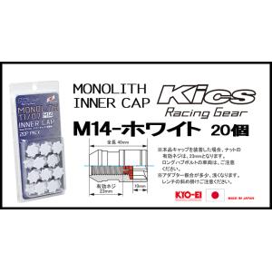 Kics MONOLITH モノリスインナーキャップ M14 ホワイト CMF4W