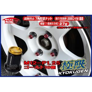 kics 極限 貫通ナット M12×P1.25 アルミキャップ付 ゴールド 16個 HP36KA  ...