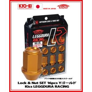 黄金の1粒 Kics レデューラ レーシング ロック＆ナット 20個 イエロー