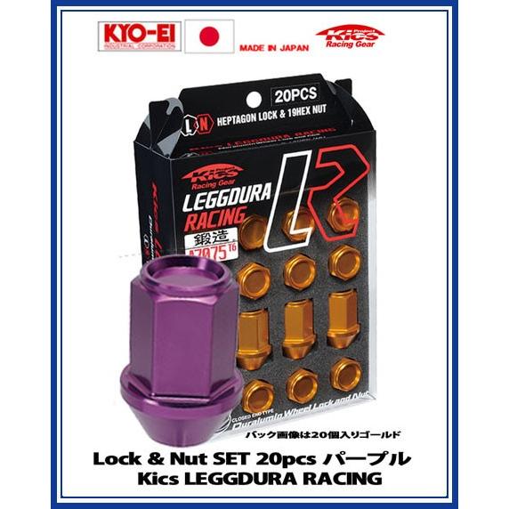 Kics レデューラ レーシング ロック＆ナット 20個 パープル M12×P1.25 KIC3P ...