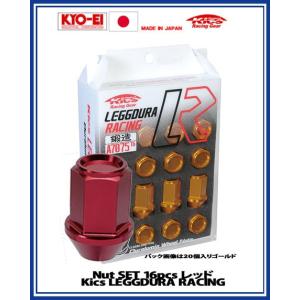 Kics レデューラ レーシング ナット 20個 ブロンズ M12×P1.5 KIN1B 協