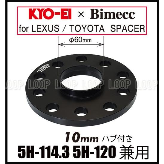 Kics キックス レクサス系 10mm 10H-114.3/120 スペーサー２枚入 LP010-...