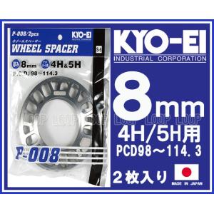 KYO-EI 汎用ホイールスペーサー 8mm 4H 5H PCD98 PCD100 PCD114.3...