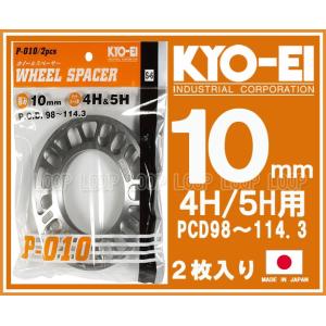 KYO-EI 汎用ホイールスペーサー 10mm 4H 5H PCD98 PCD100 PCD114....