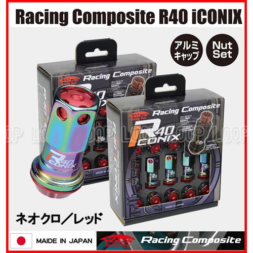 Kics レーシングコンポジット R40 アイコニックス ナット２０個 M12×P1.5 ネオクロ/...