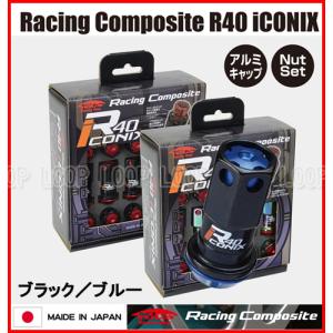 Kics レーシングコンポジット R40 アイコニックス ナット20個 M12×P1 