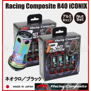 ライジングウインド 4コン SR P R U C セット Kics レーシングコンポジット R40 アイコニックス ロック