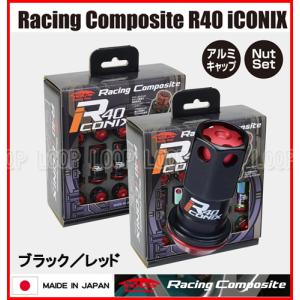 Kics レーシングコンポジット R40 アイコニックス ロック＆ナット