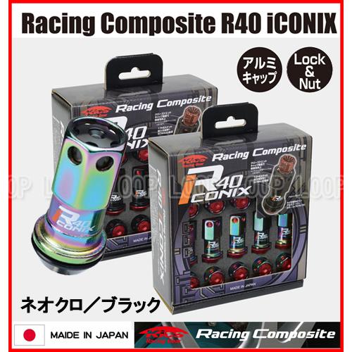 Kics レーシングコンポジット R40 アイコニックス ロック＆ナットセット M12×P1.5 ネ...