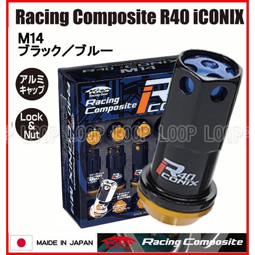 Kics レーシングコンポジット R40 アイコニックス ロック＆ナットセット M14×P1.5 ブ...