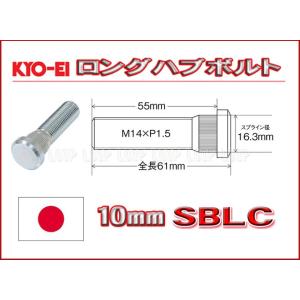 KYO-EI ロングハブボルト レクサスＬＳ460/500用 10mmロング M14×P1.5 SBLC 協永産業