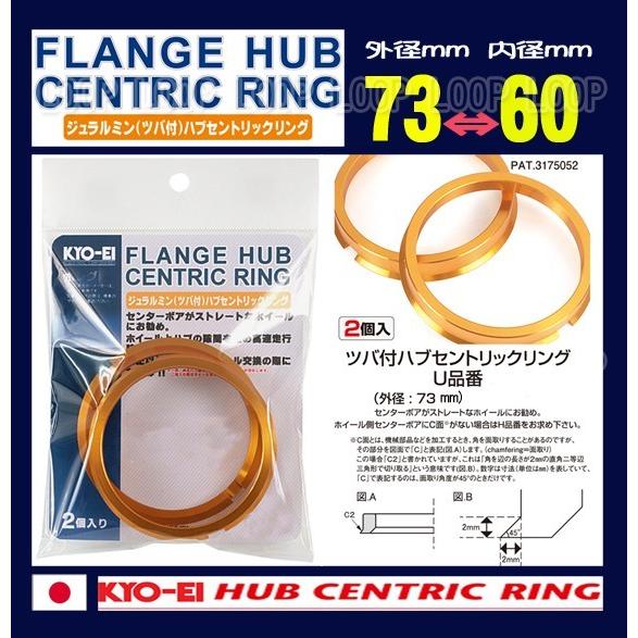 KYO-EI ツバ付ハブリング レクサス 5/114.3 2個入 外径73mm内径60mm U736...