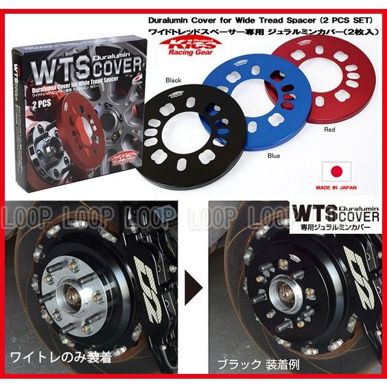 Kics キックス ワイドトレッドスペーサー専用 ジュラルミンカバー ブラック WTSCK