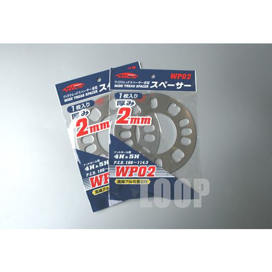キックスワイドスペーサー専用２mmアジャスタブルスペーサー２枚 WP02