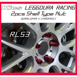 協永産業 Kics レデューラレーシング 2pcs シェルタイプナット (CL53