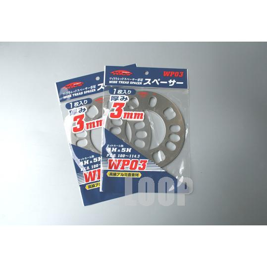 協永キックスワイドスペーサー専用３mmアジャスタブルスペーサー２枚 WP03