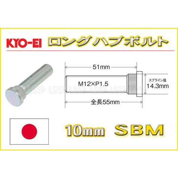 新品ＫＹＯ−ＥＩ　10mmロングハブボルト　12-1.5 SBM 三菱　20本セット