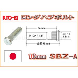 新品ＫＹＯ−ＥＩ　10mmロングハブボルト　12-1.5 SBZ-A マツダ　10本セット