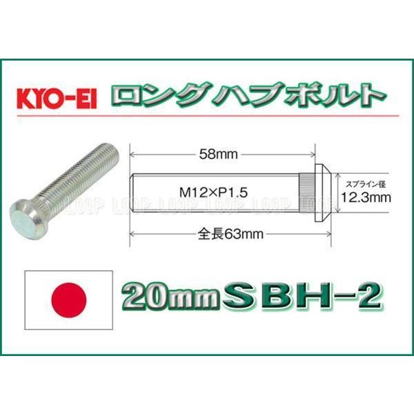 新品ＫＹＯ−ＥＩ　20mmロングハブボルト　12-1.5 SBH-2 ホンダ
