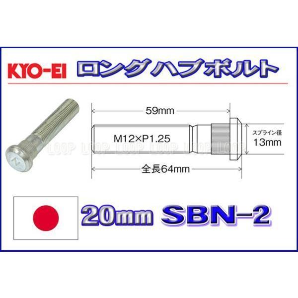 新品ＫＹＯ−ＥＩ　20mmロングハブボルト　12-1.25 SBN-2 日産