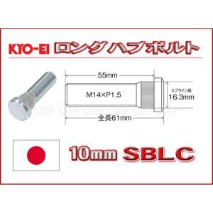 KYO-EI ロングハブボルト ニッサン用 10mmロング M12×P1.25 SBN-A 協永