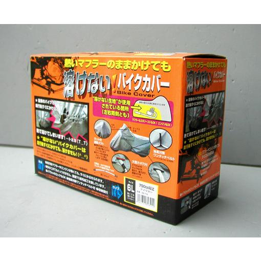 新品★マフラーで溶けないバイクカバー　７Ｌ　ビッグスクーター