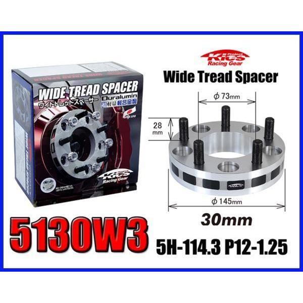 【信頼の日本製】 キックスワイドトレッドスペーサー 30mm 5H-114.3 P12-1.25 5...